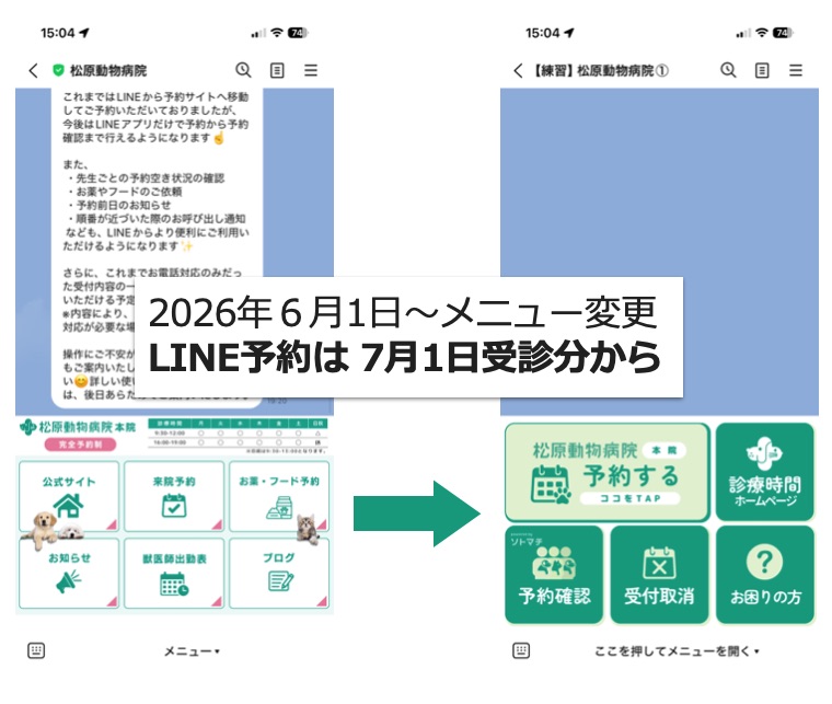 ✅️眼科も可能に！7月1日受診〜 LINE予約について✅️