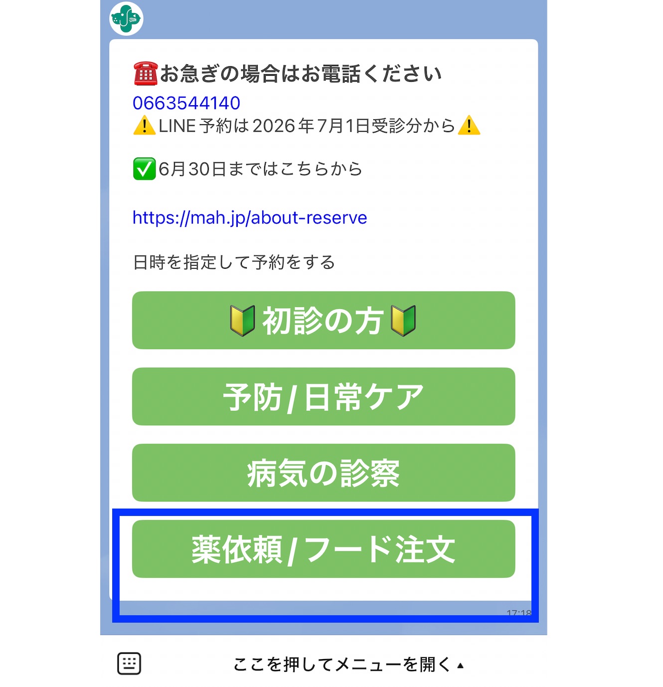 LINEからの薬・フード/サプリ依頼方法(ソトマチ)
